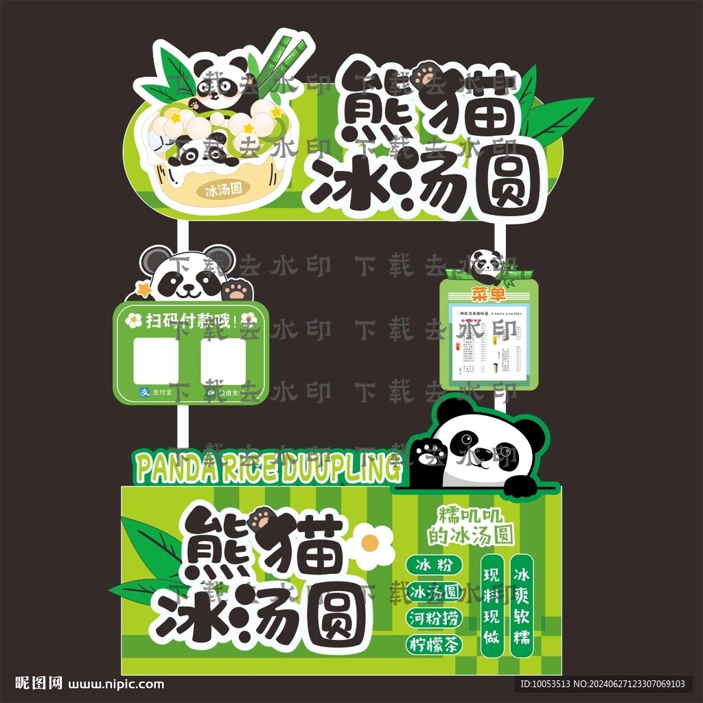 熊猫冰汤圆