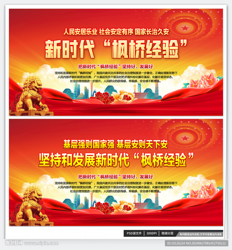 枫桥经验标语