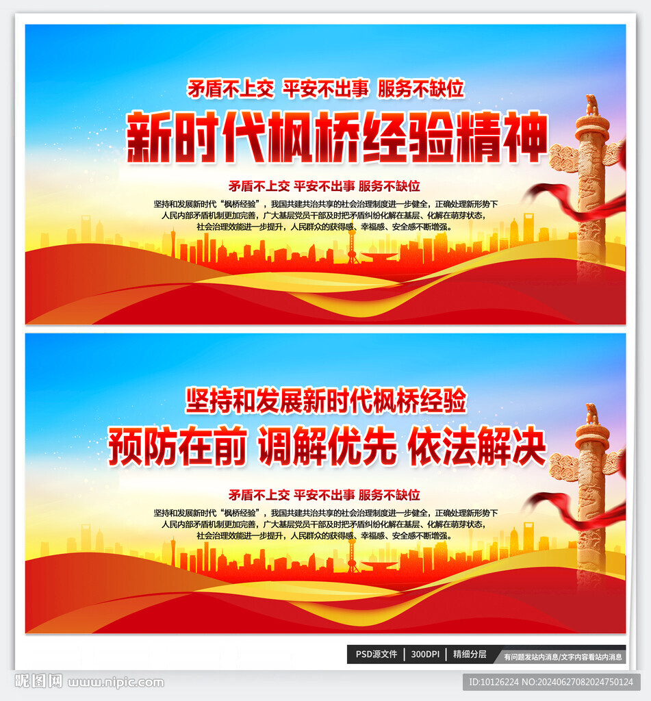 新时代枫桥经验