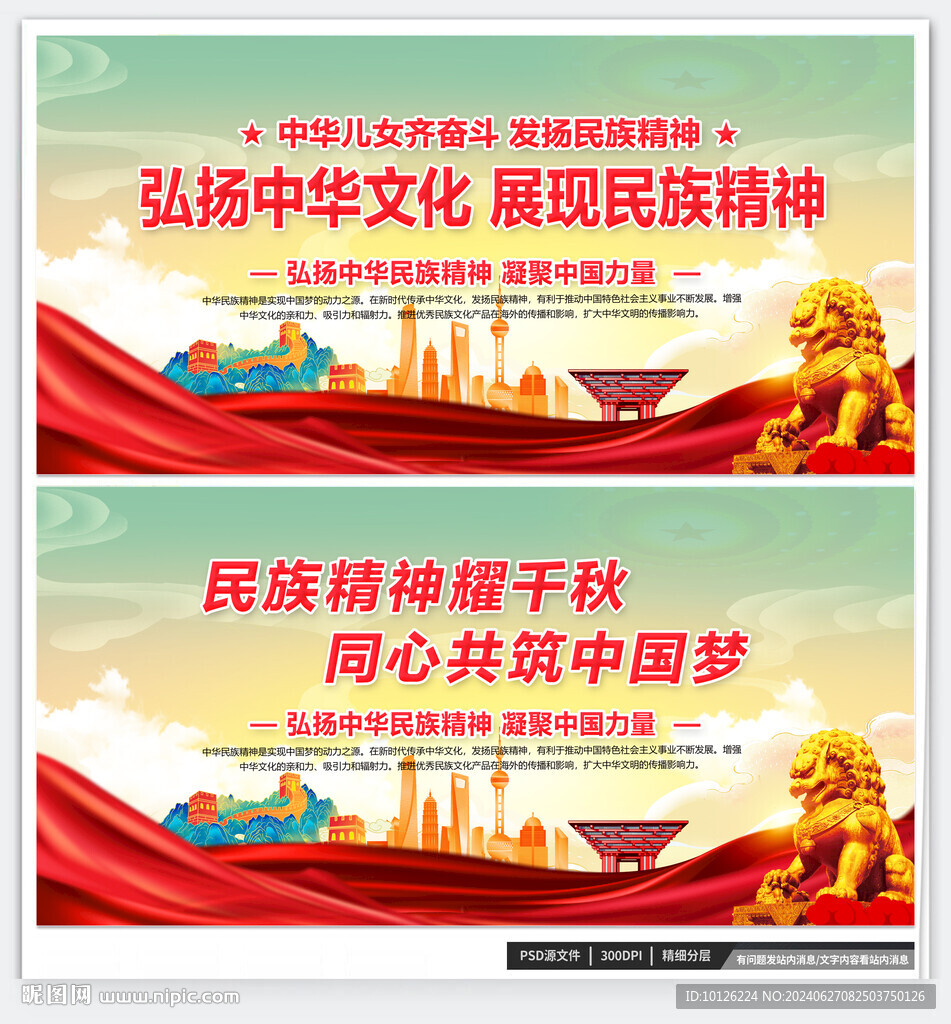 伟大民族精神