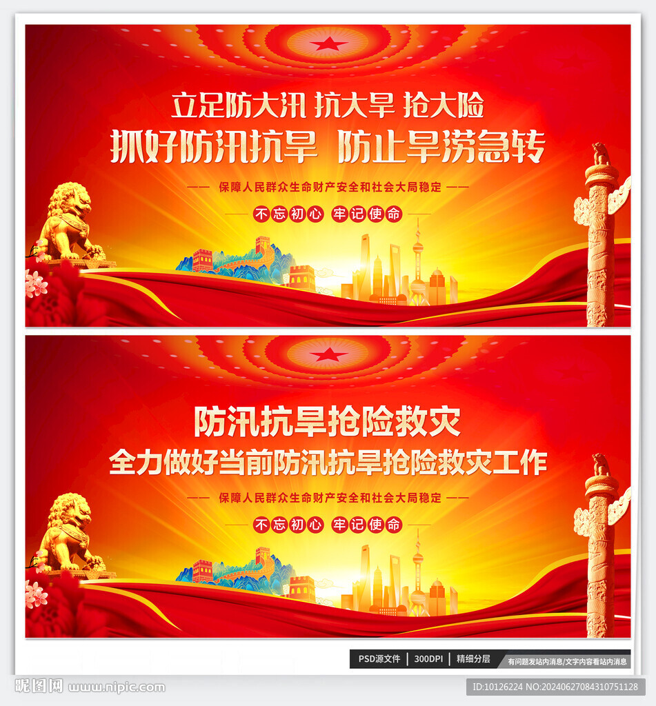 防汛抗旱抢险救灾