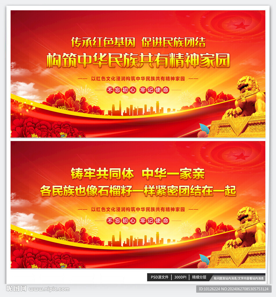 中华民族一家亲