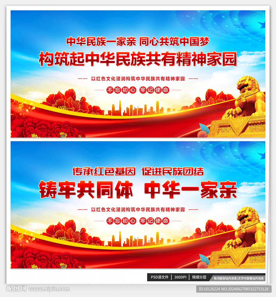 传承红色基因 促进民族团结