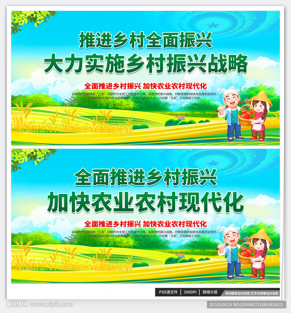 新农村建设