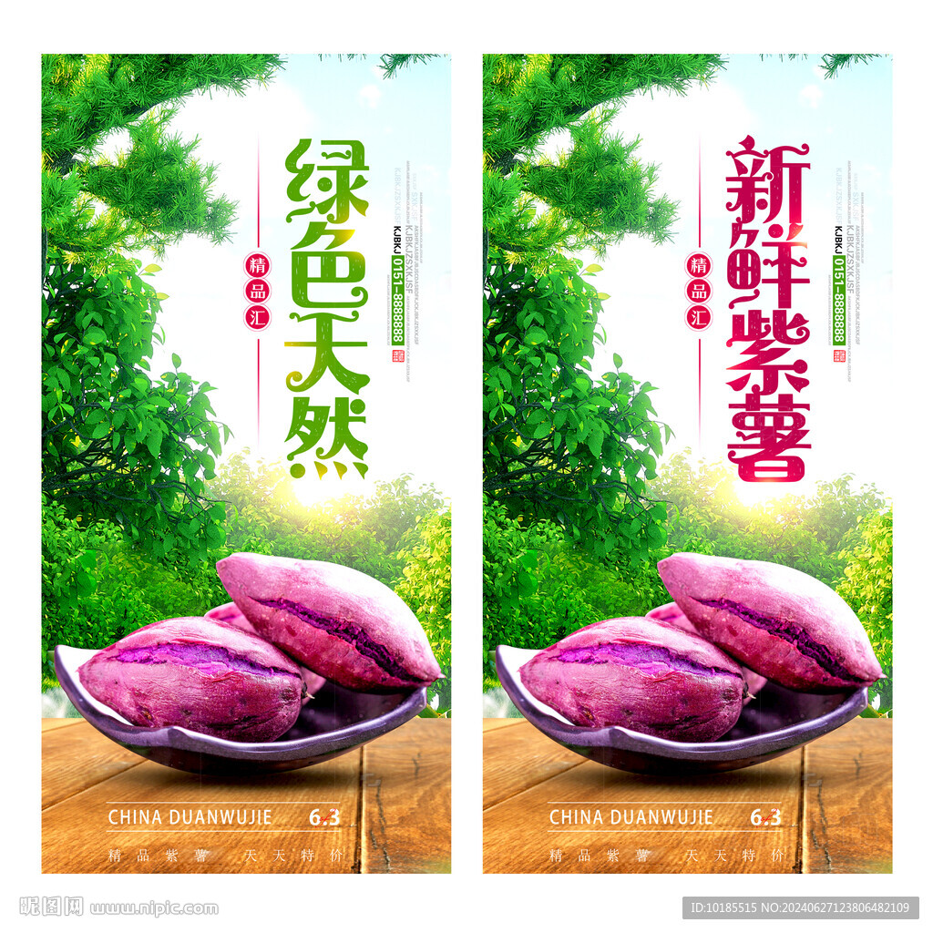 紫薯