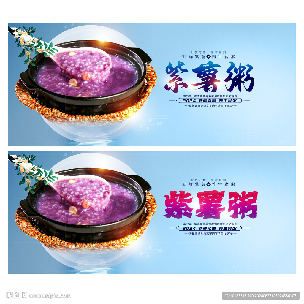 紫薯粥