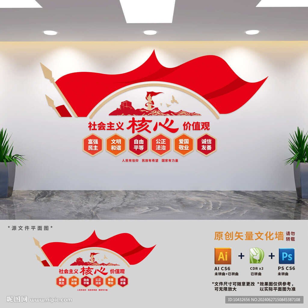 价值观党建文化墙