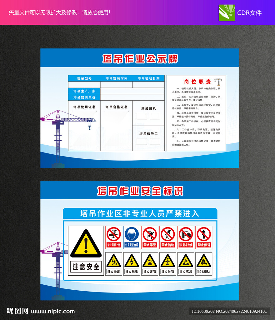 塔吊作业公示牌