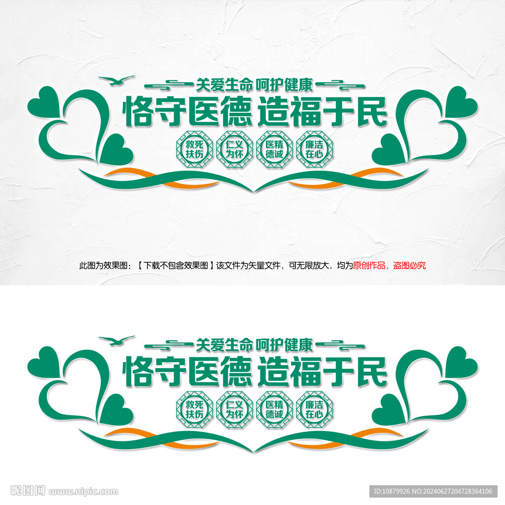 恪守医德造福人民文化墙