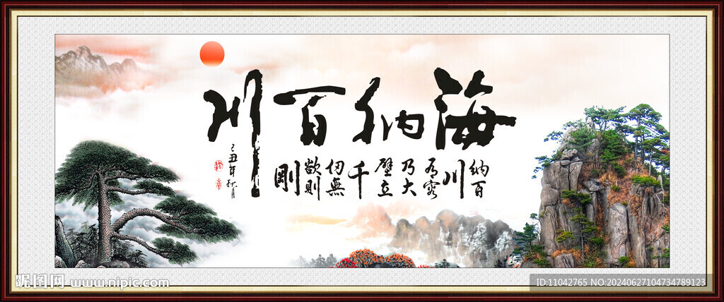 海纳百川