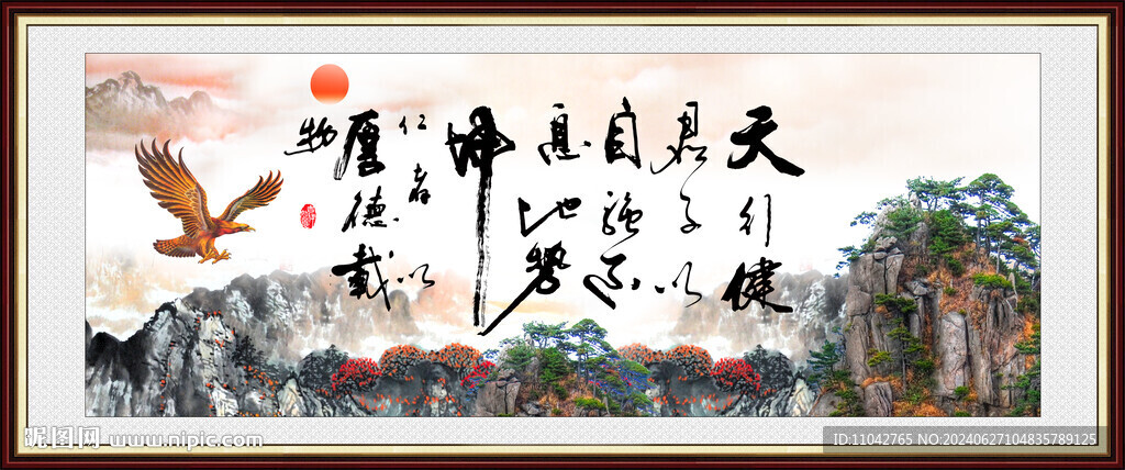 天行健 君子自强不息