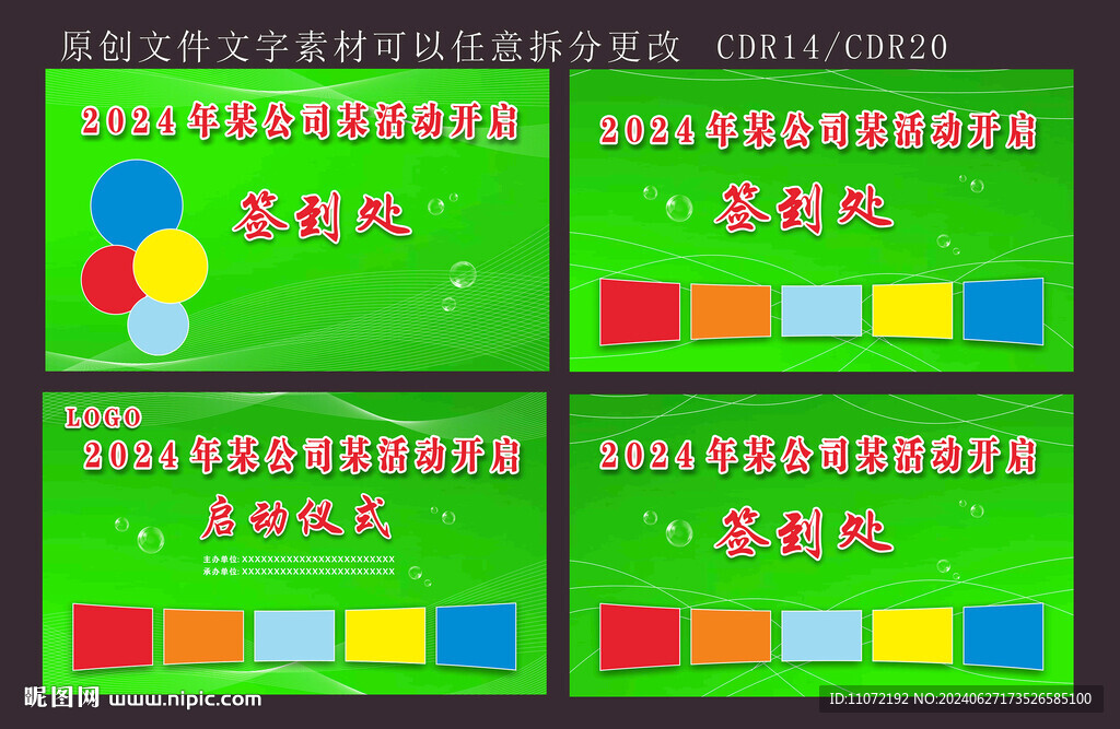 签到处