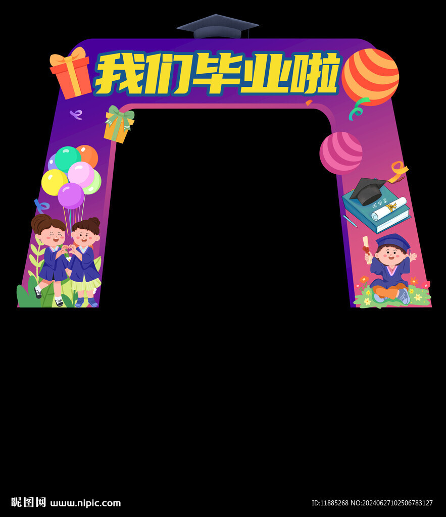 我们毕业啦拱门