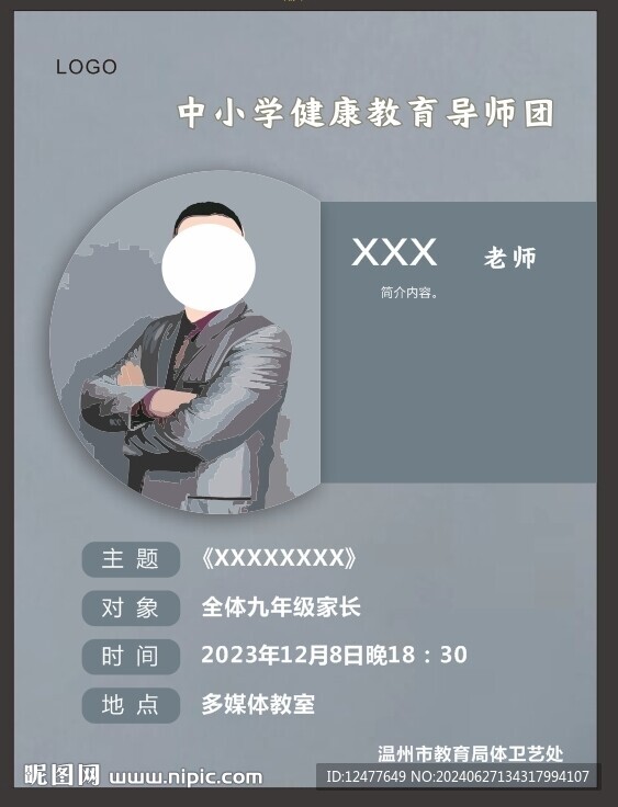导师简介海报