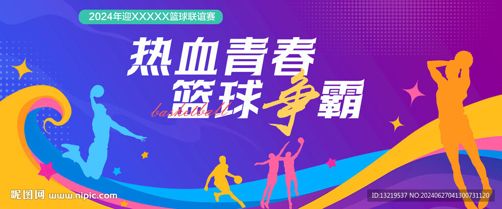篮球比赛背景
