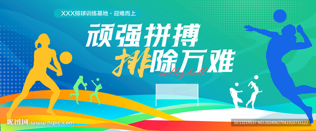 排球背景