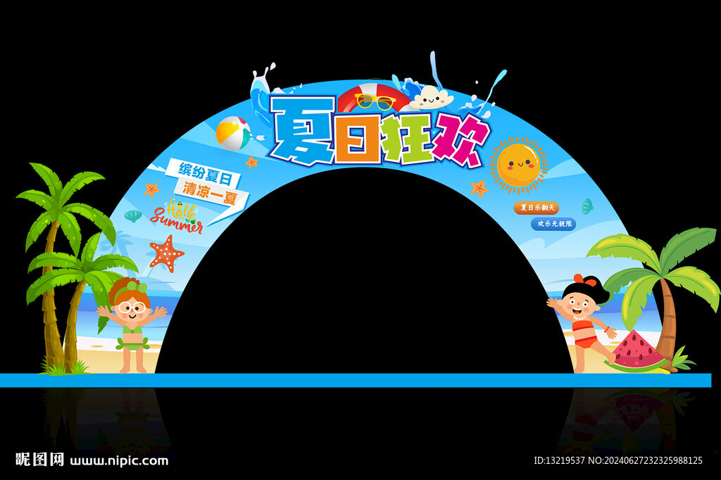 夏日拱门
