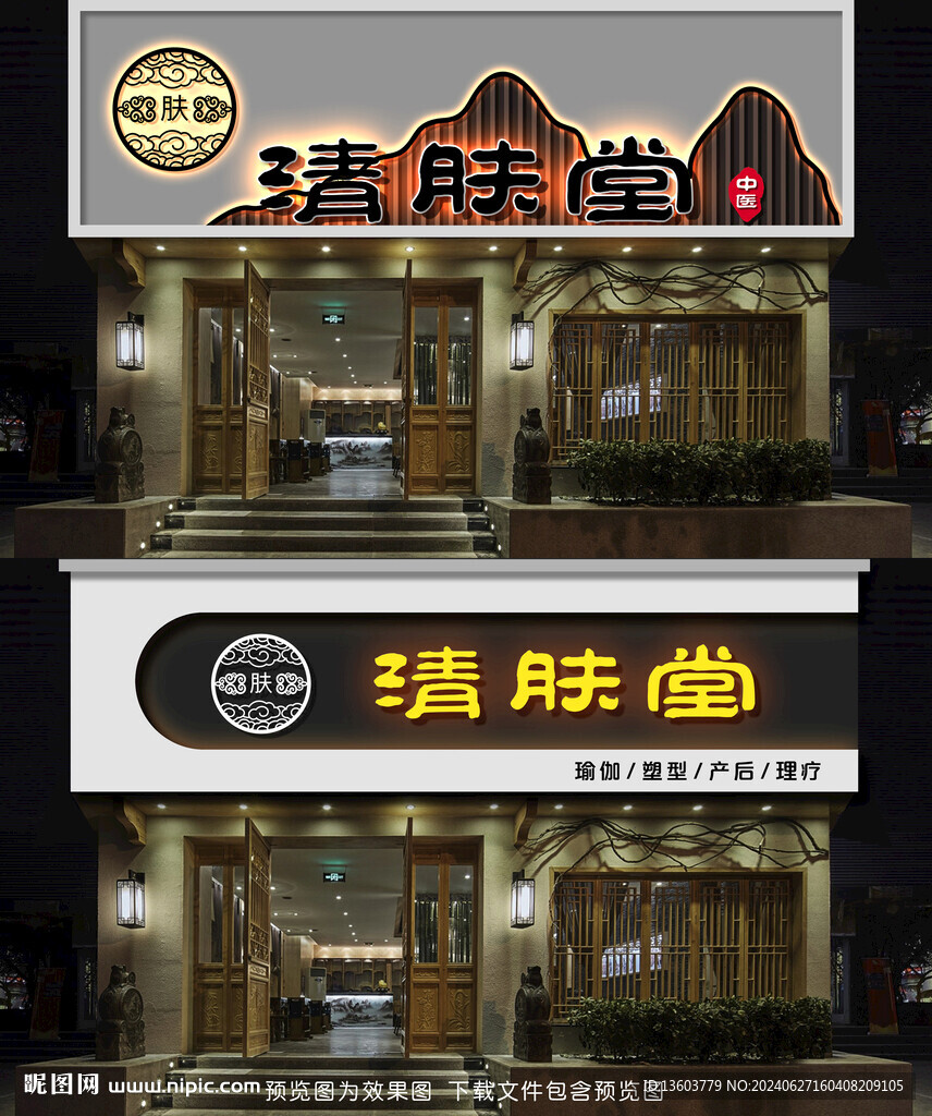 理疗馆门头 中式门头 养身馆