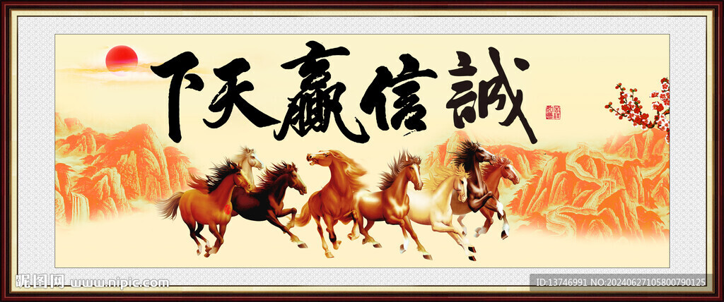 诚信赢天下