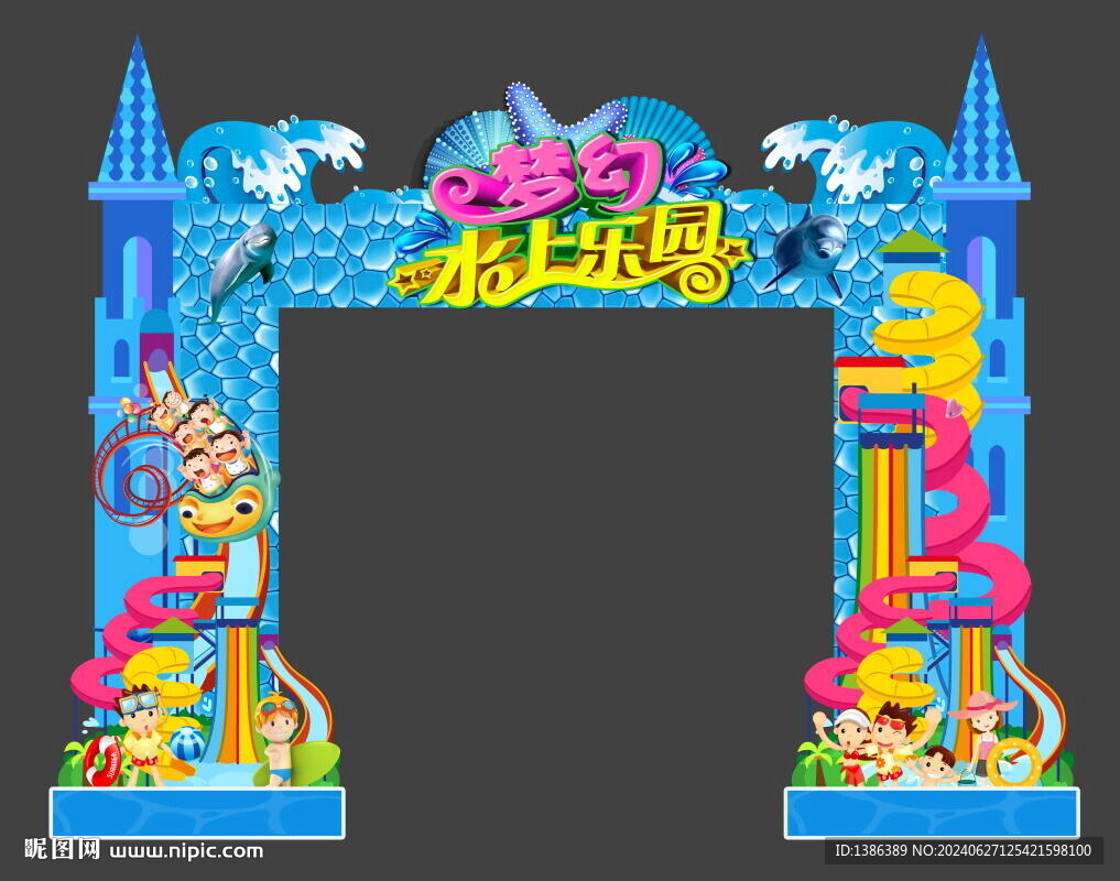 水上乐园门头