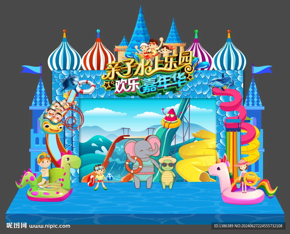 水上乐园门头