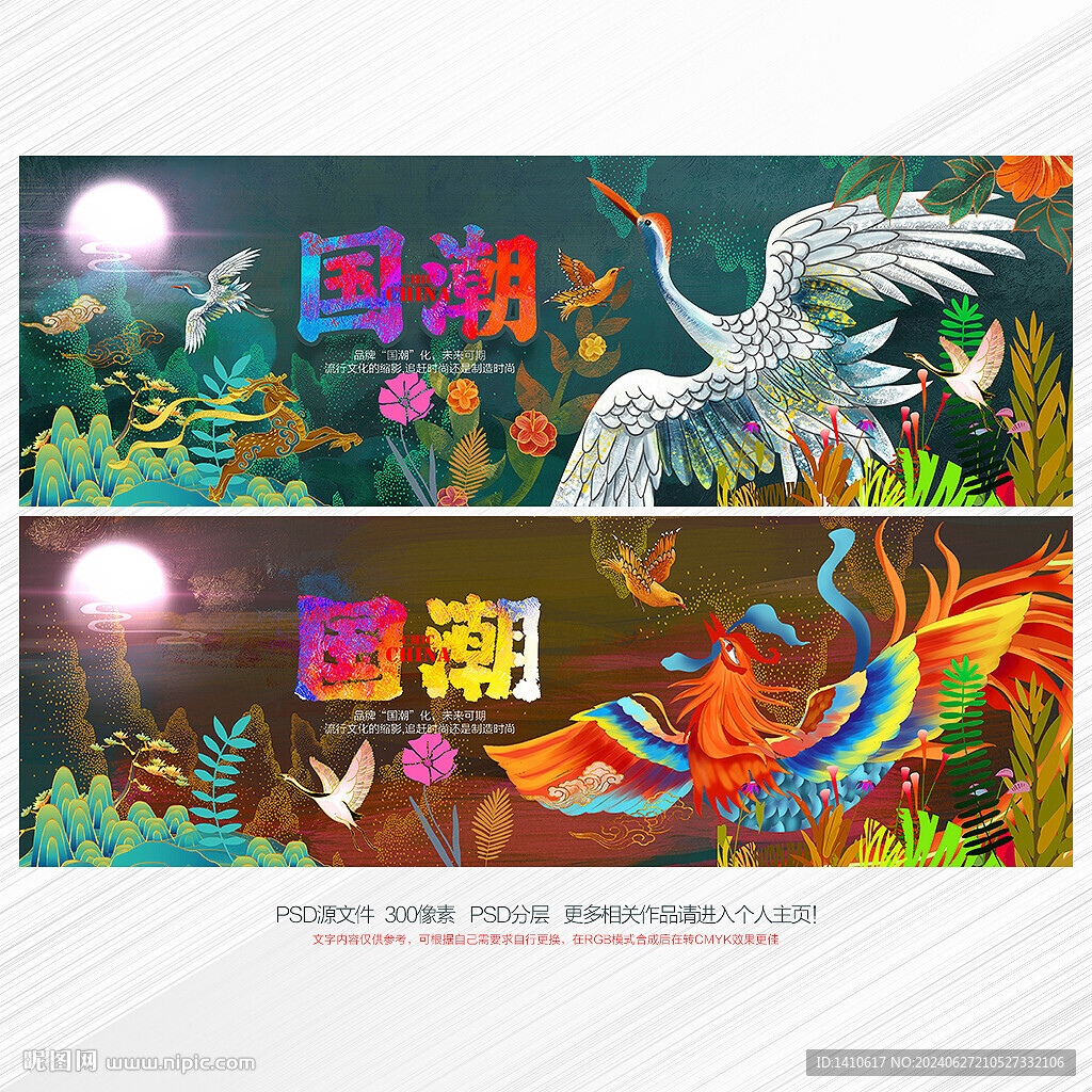 国潮