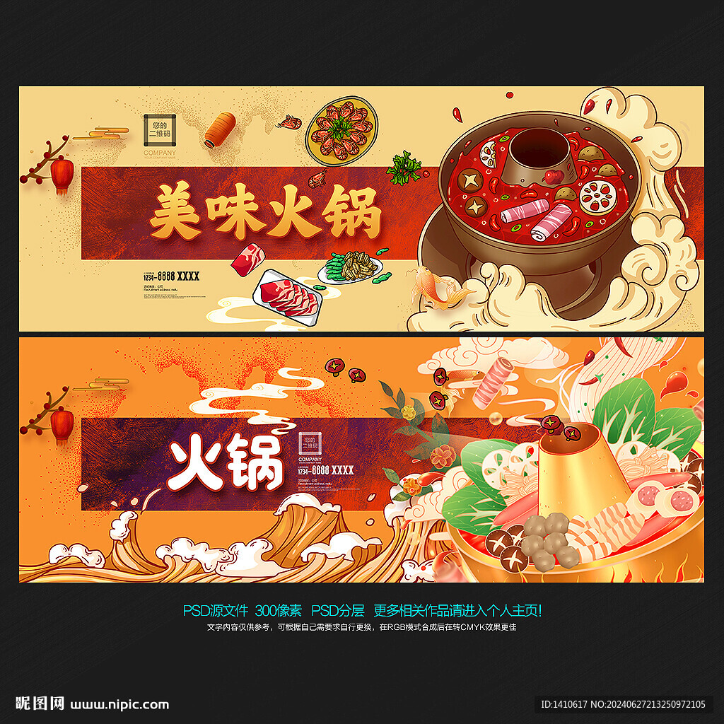 火锅