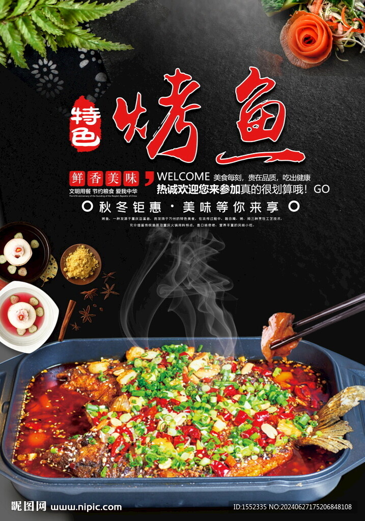 烤鱼