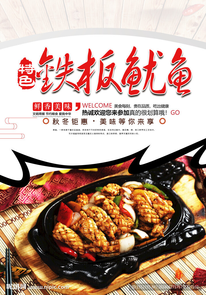 铁板鱿鱼