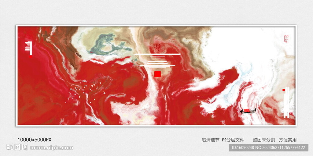 水墨