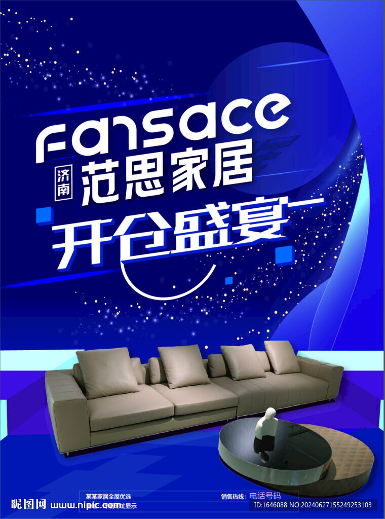 品牌家居活动海报宣传单页设计