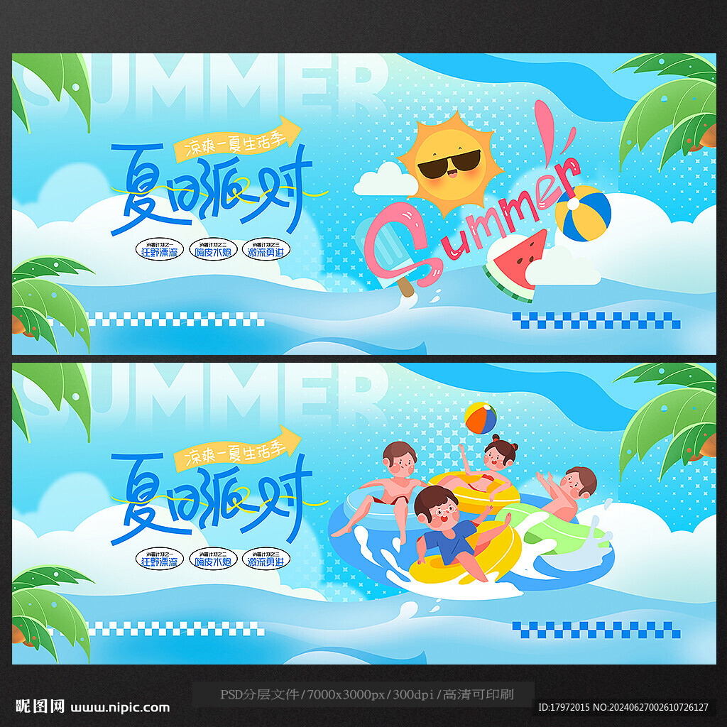 夏天