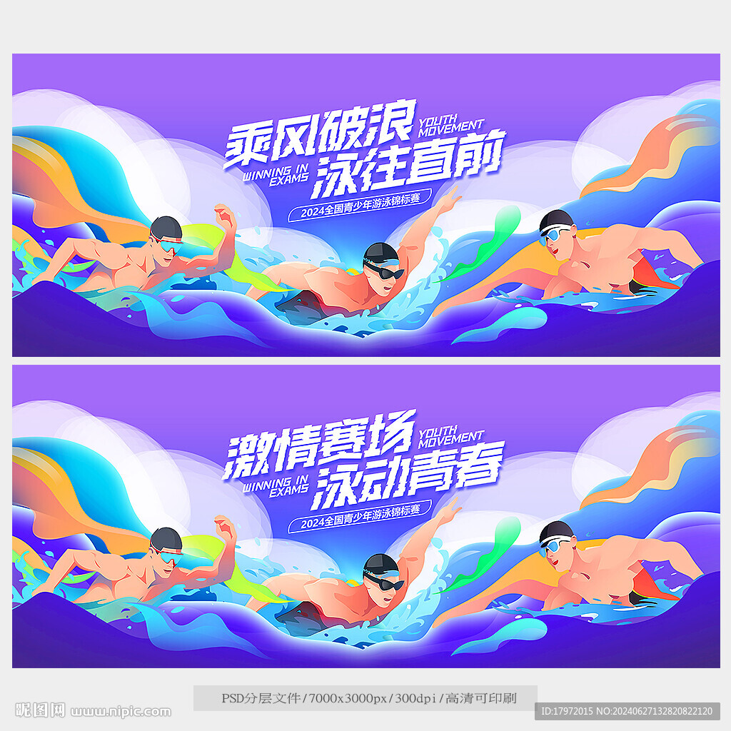 游泳
