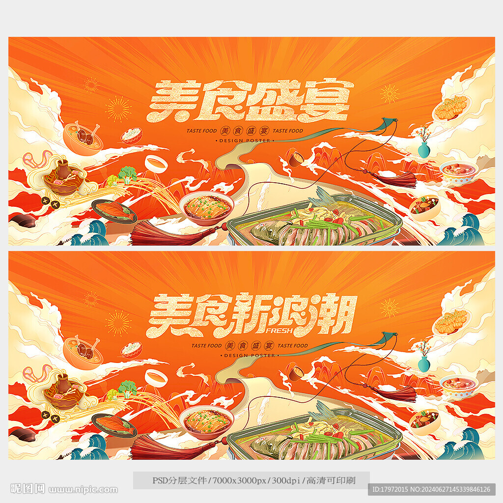 美食节
