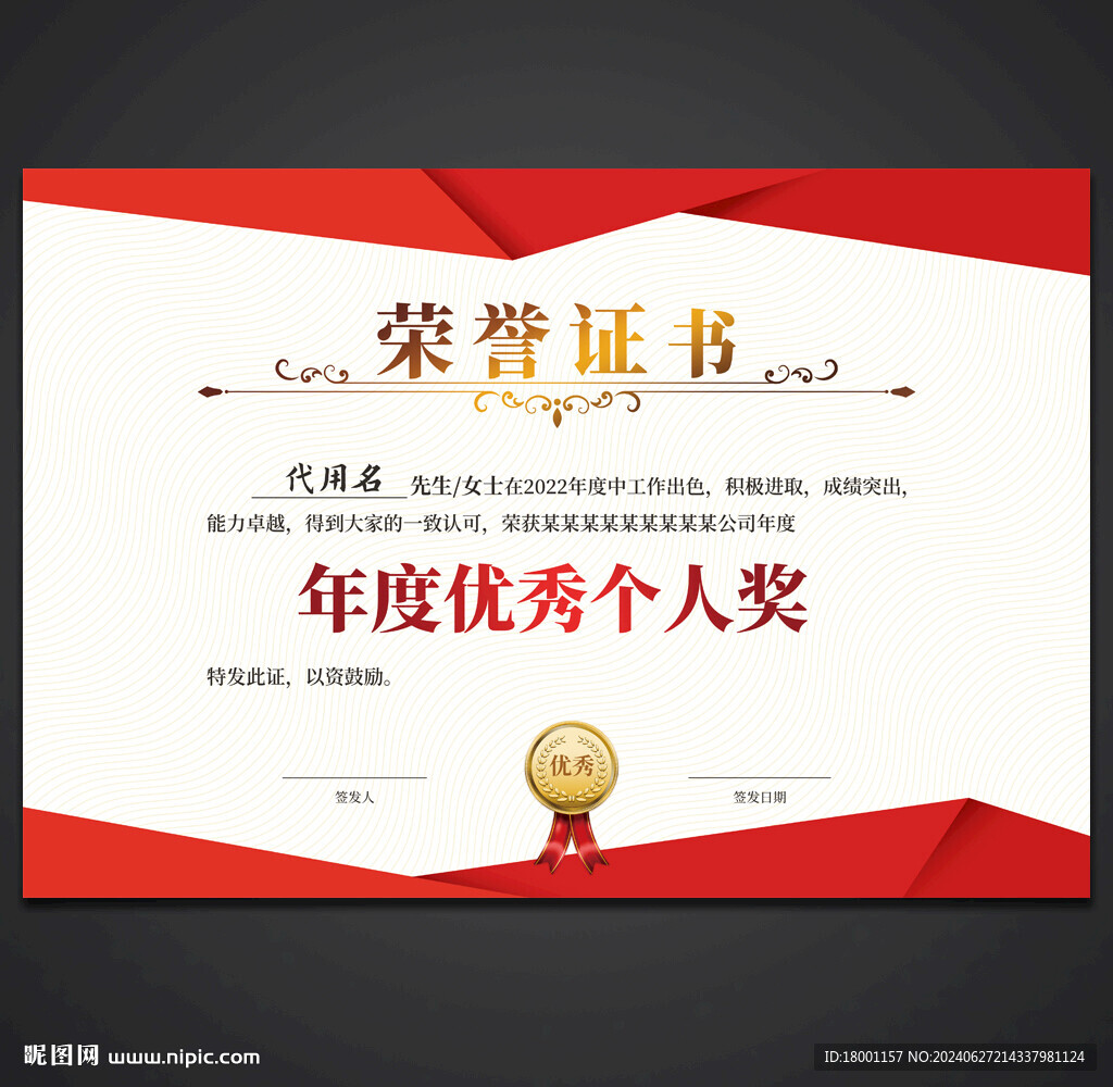 荣誉证书