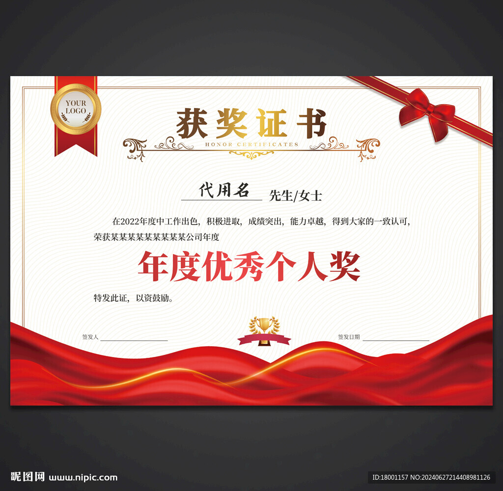 获奖证书