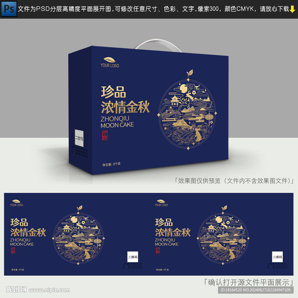 月饼包装设计