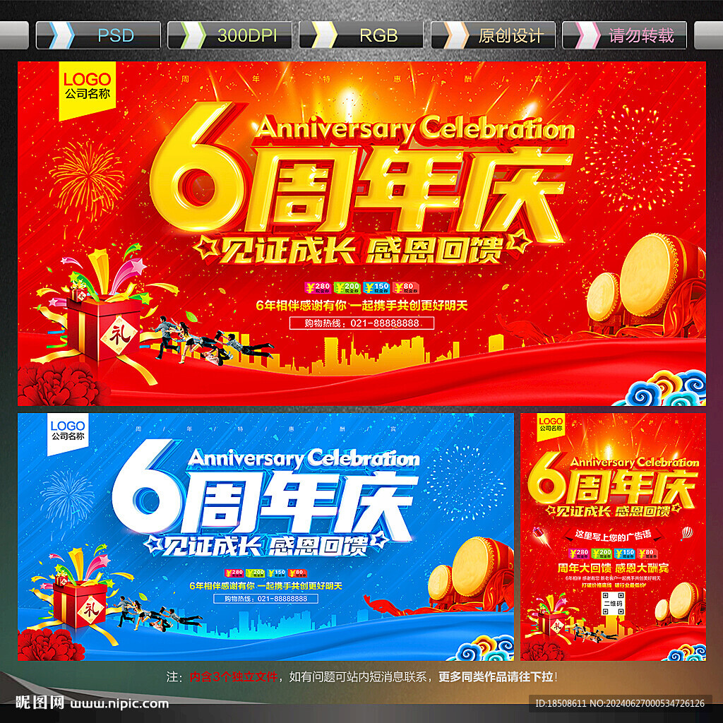6周年庆