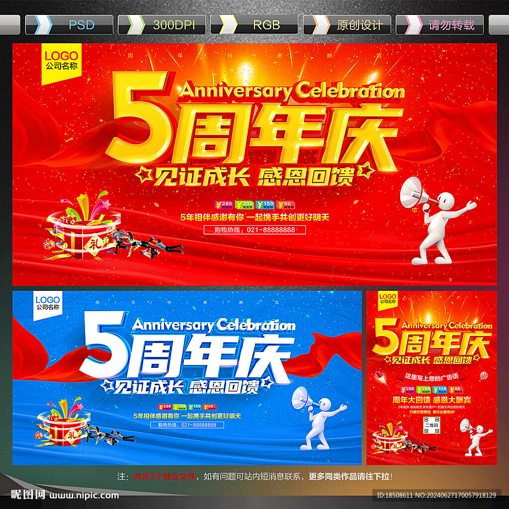 5周年庆