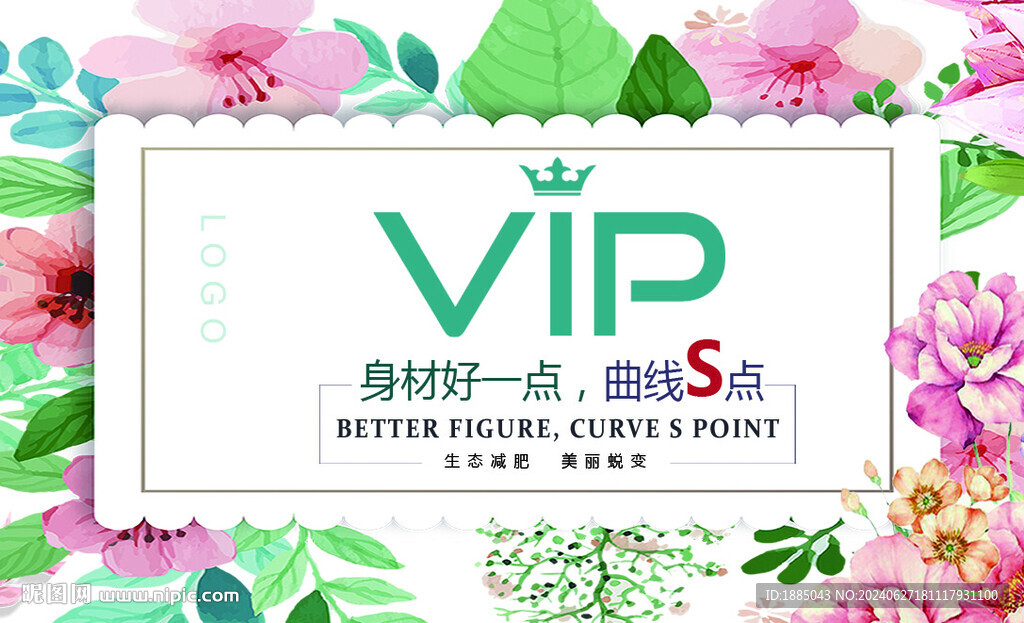 美容院VIP卡 减肥会员卡