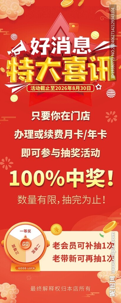 活动展架