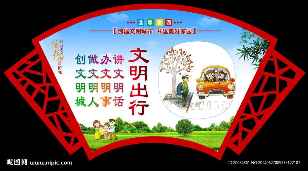 创建文明城市