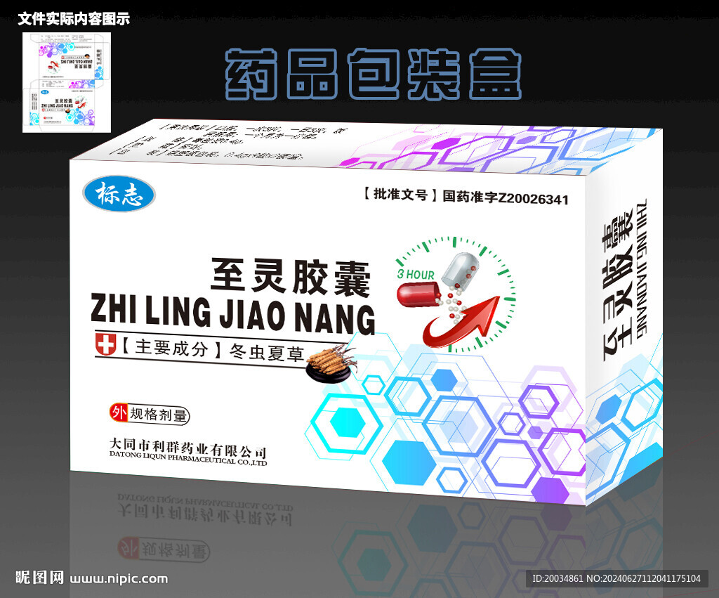 药品包装