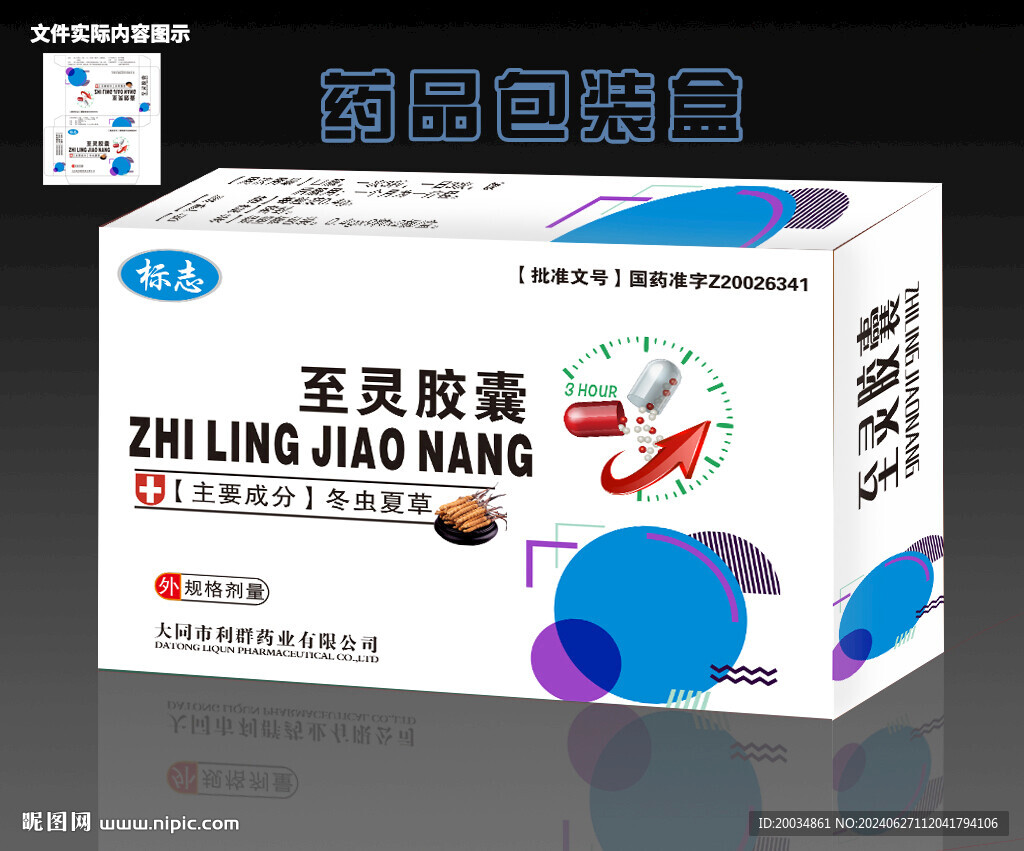 药品包装盒