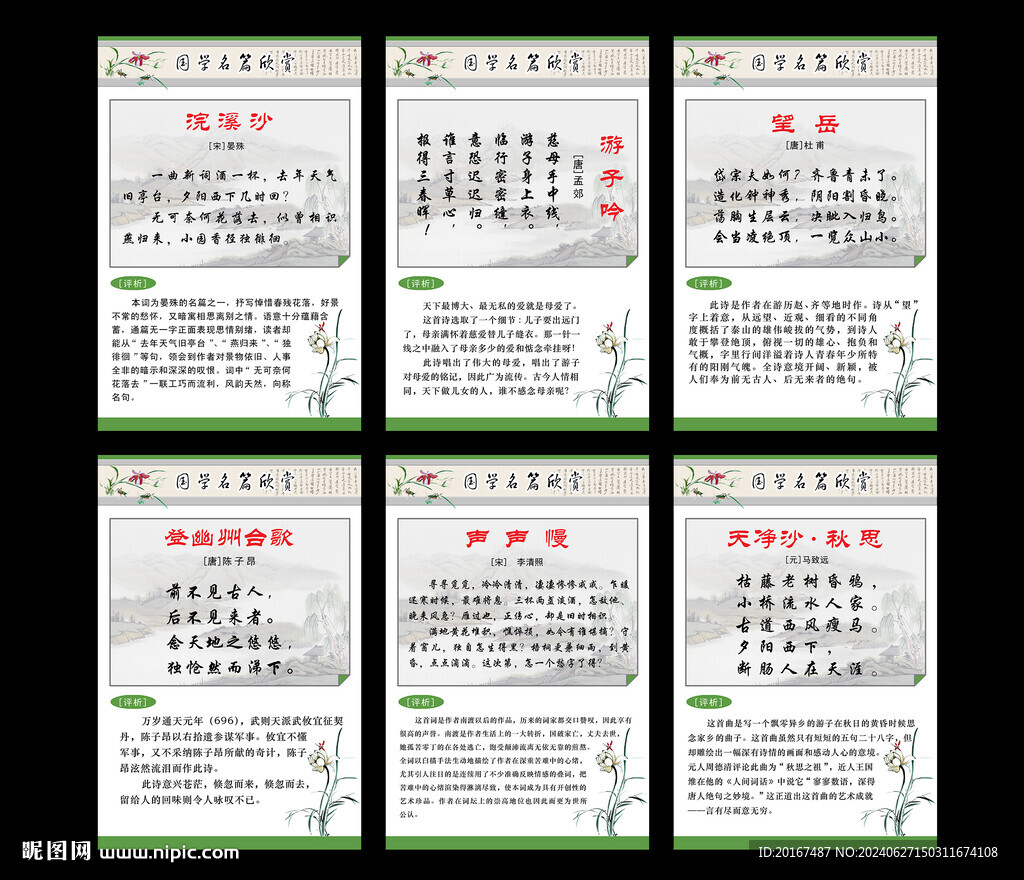 唐诗国学名篇欣赏