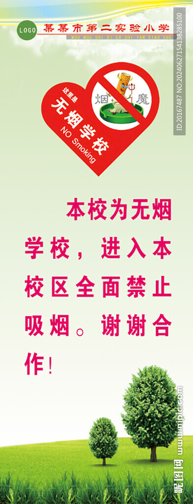 禁止吸烟