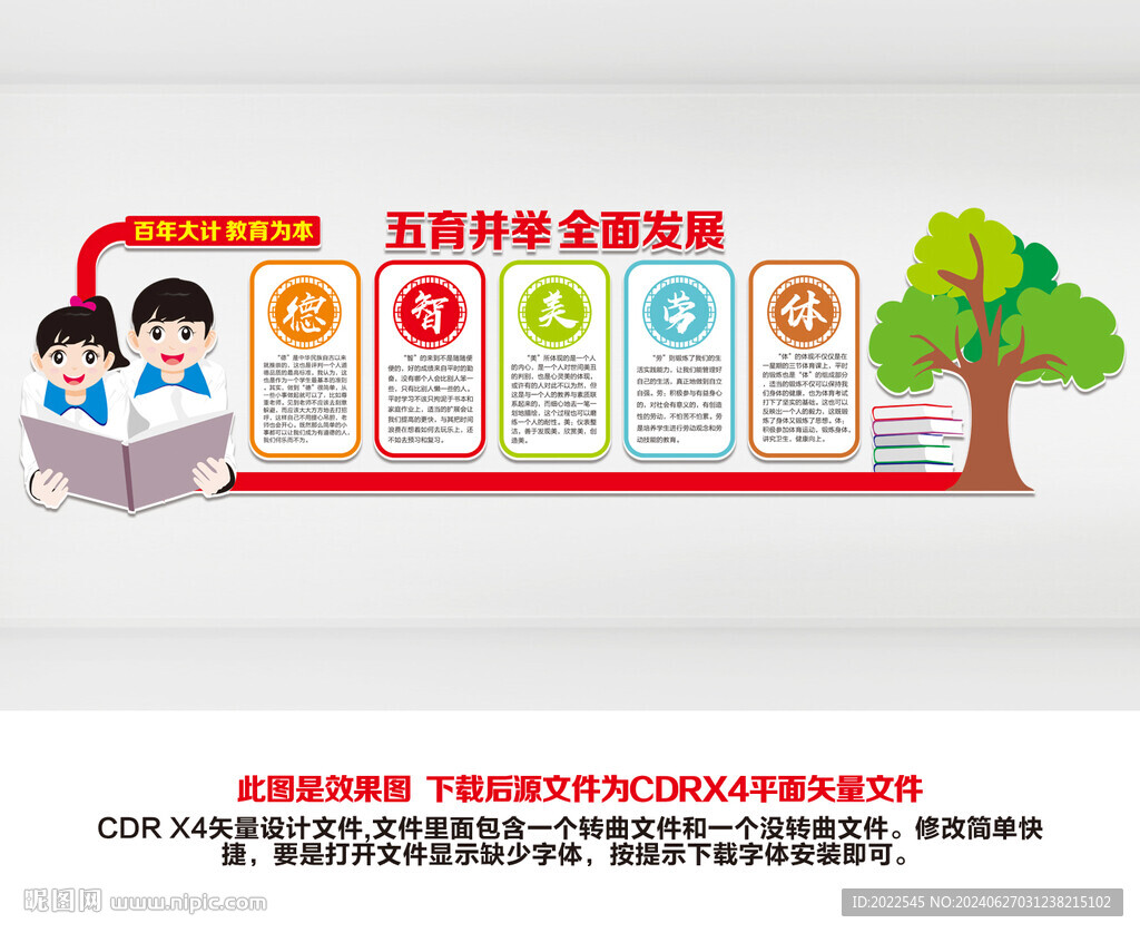 五育并举