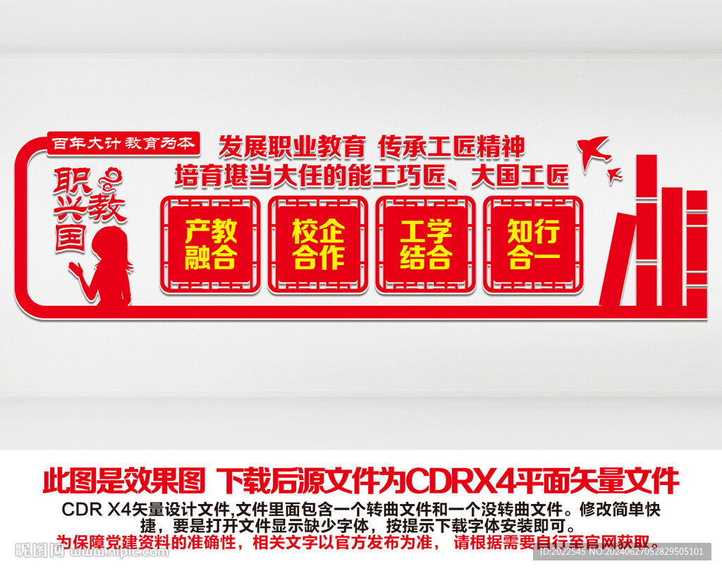 职业教育