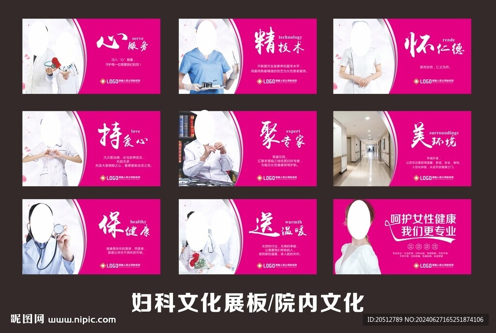妇科医院文化展板