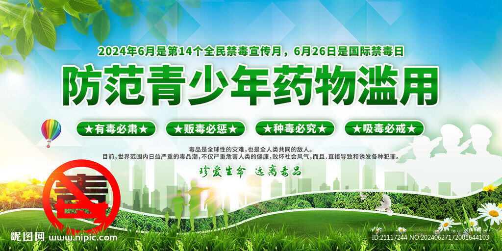禁毒宣传海报